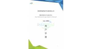 SAS-8100 顆粒類說明書